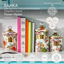 Банка для сыпучих продуктов средняя Flower Market 89225-95